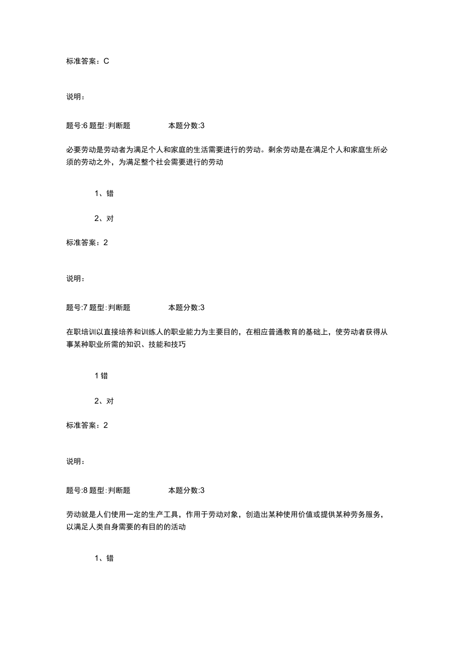 2023年南京大学网校劳动经济学作业2.docx_第3页