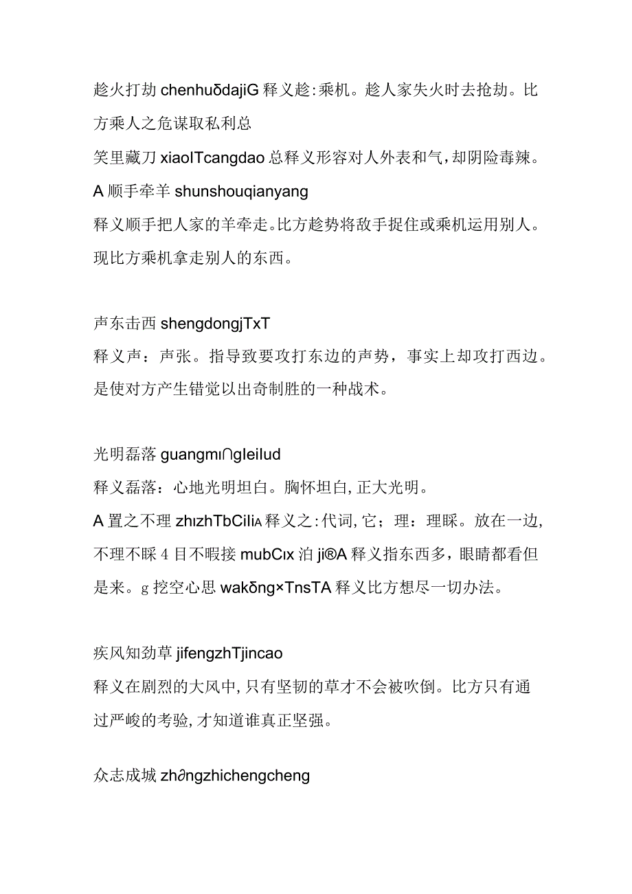 2023年小学生必背成语简单版带拼音及解释.docx_第3页