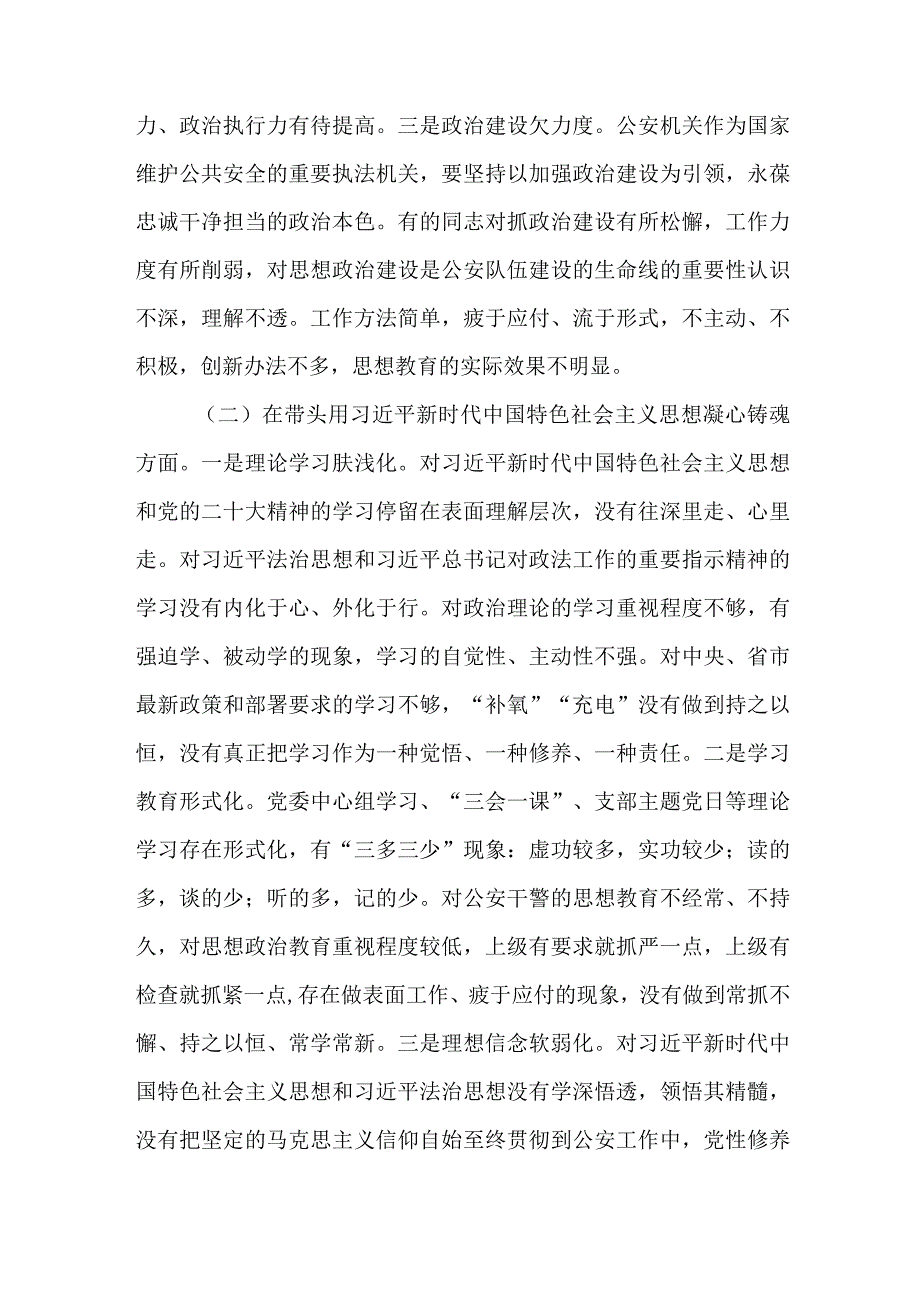 2023年度领导班子民主生活会对照检查材料与2023年民主生活会领导班子对照检查材料范文.docx_第2页