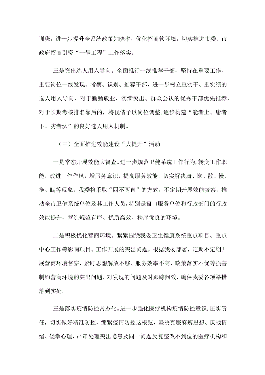 2023年度XX市卫健系统落实作风建设年活动实施方案.docx_第3页