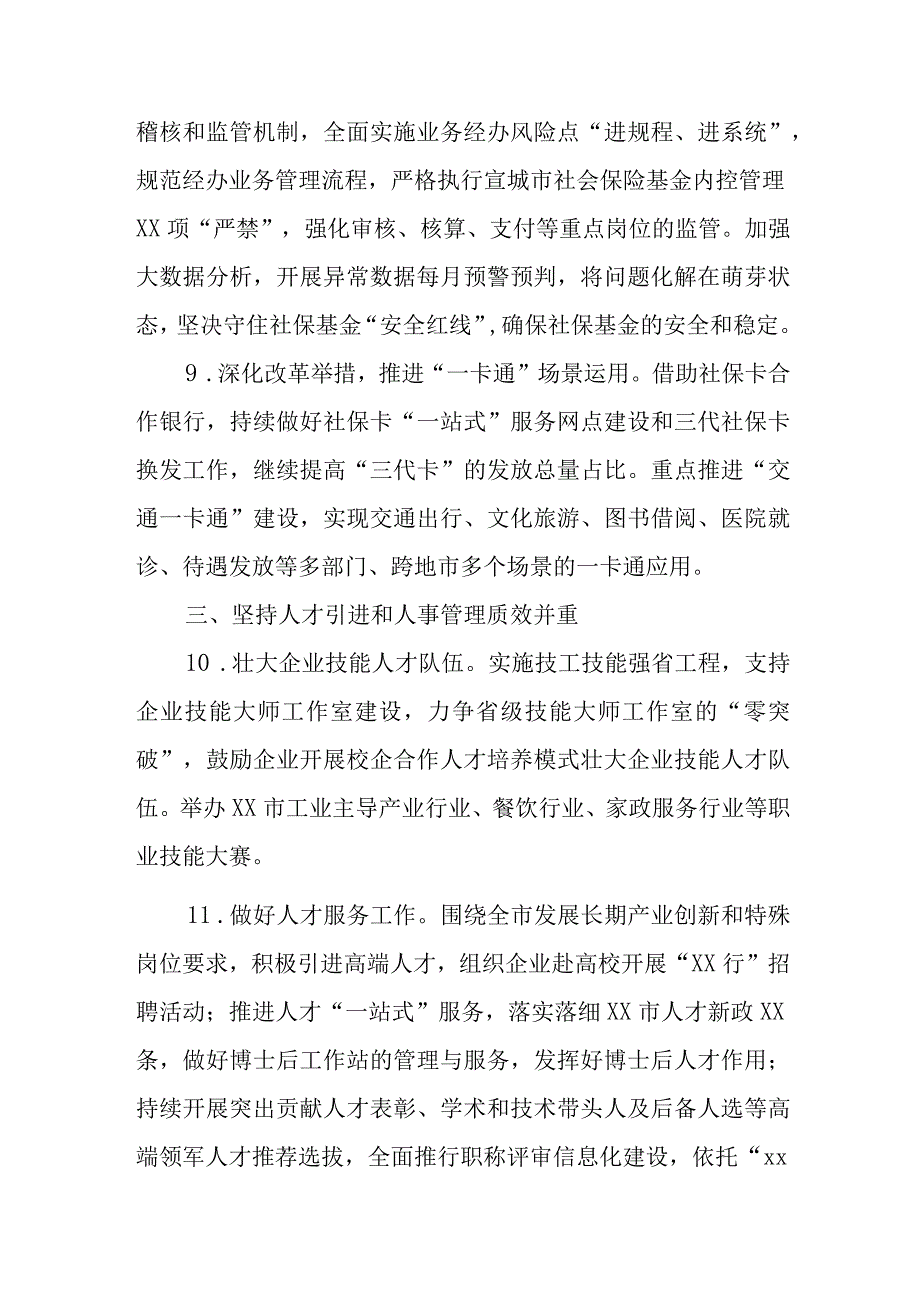 2023年某市人力资源社会保障工作要点(1).docx_第3页