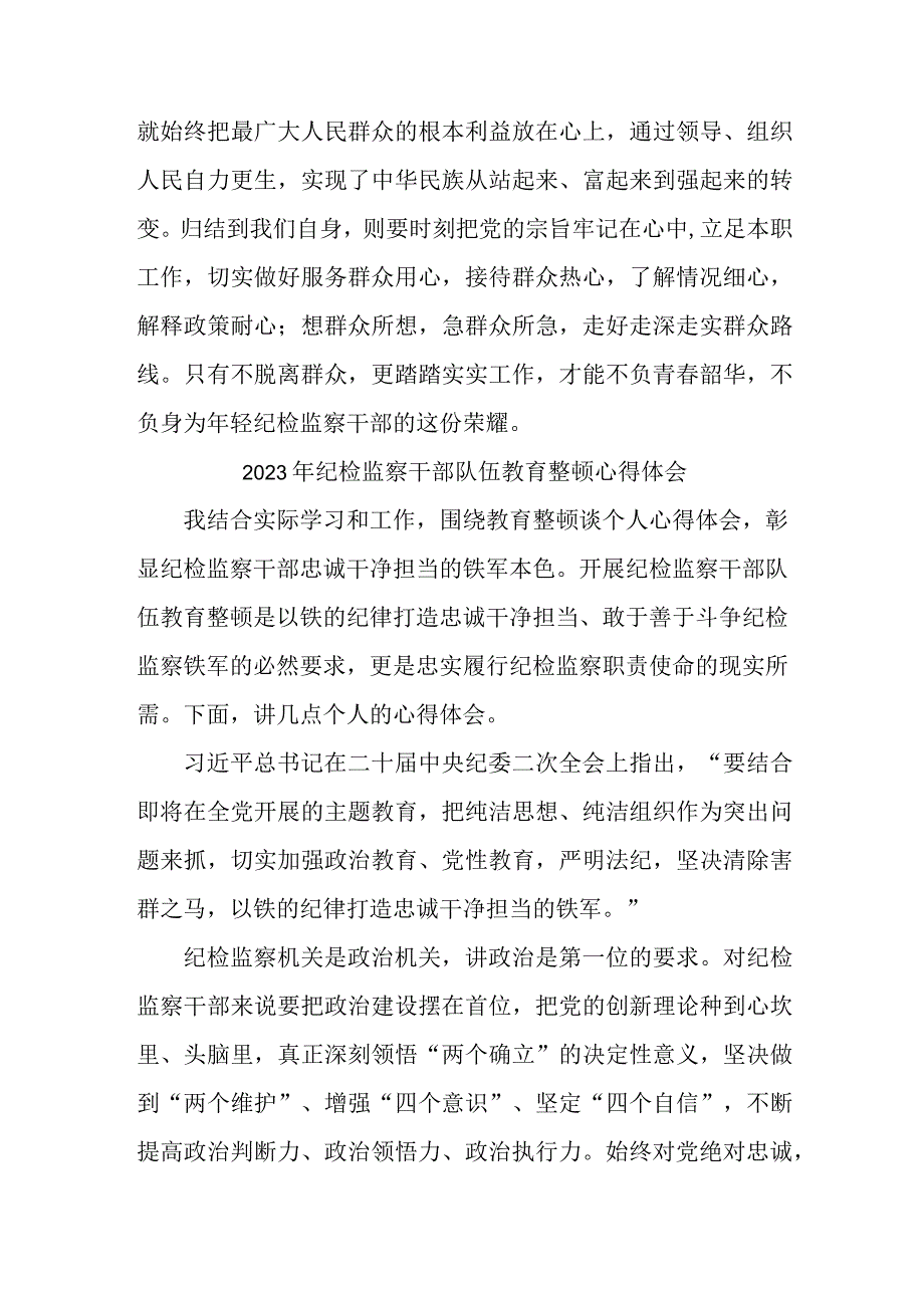 2023年工商局纪检监察干部队伍教育整顿心得体会精编5篇.docx_第3页