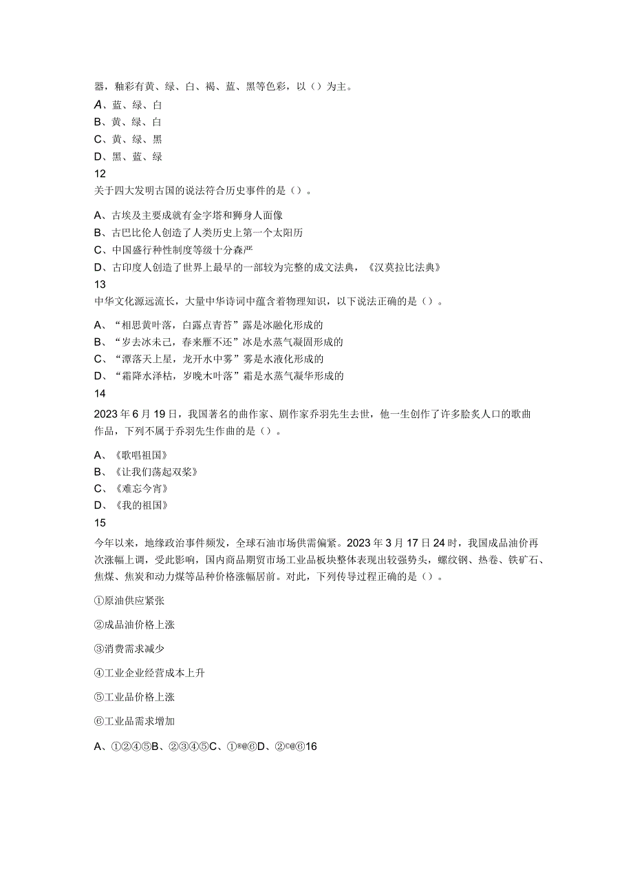 2023年山东省德州市德城区教师招聘考试题.docx_第3页