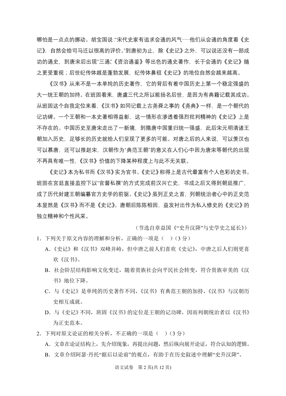 2023年银川一中三模-2023届四模语文试卷.doc_第2页