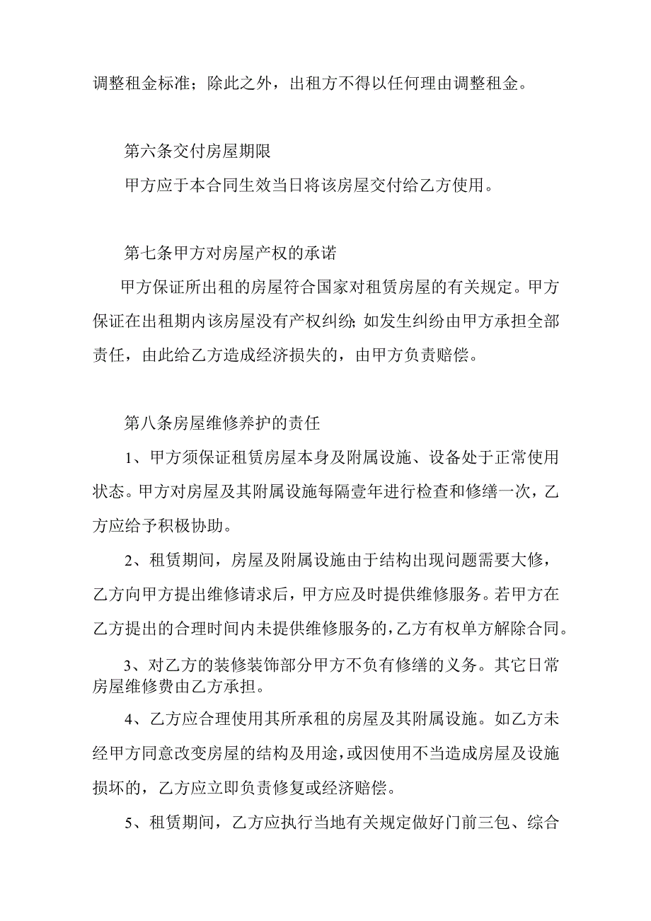 2023年房屋租赁(用途：办公)合同.docx_第3页