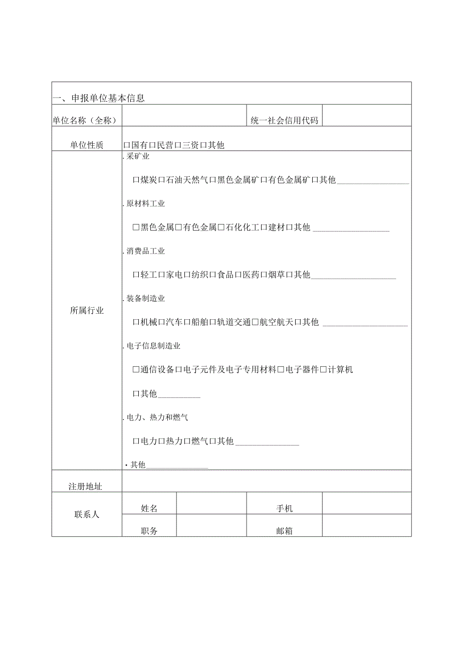 2023年日照市5G千兆光网工业互联网典型应用场景申报书.docx_第3页