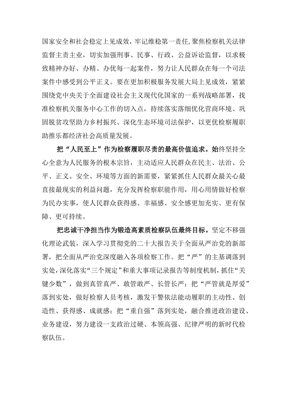 2023年检察院系统学习党的二十大精神培训班心得体会汇编3篇.docx_第2页