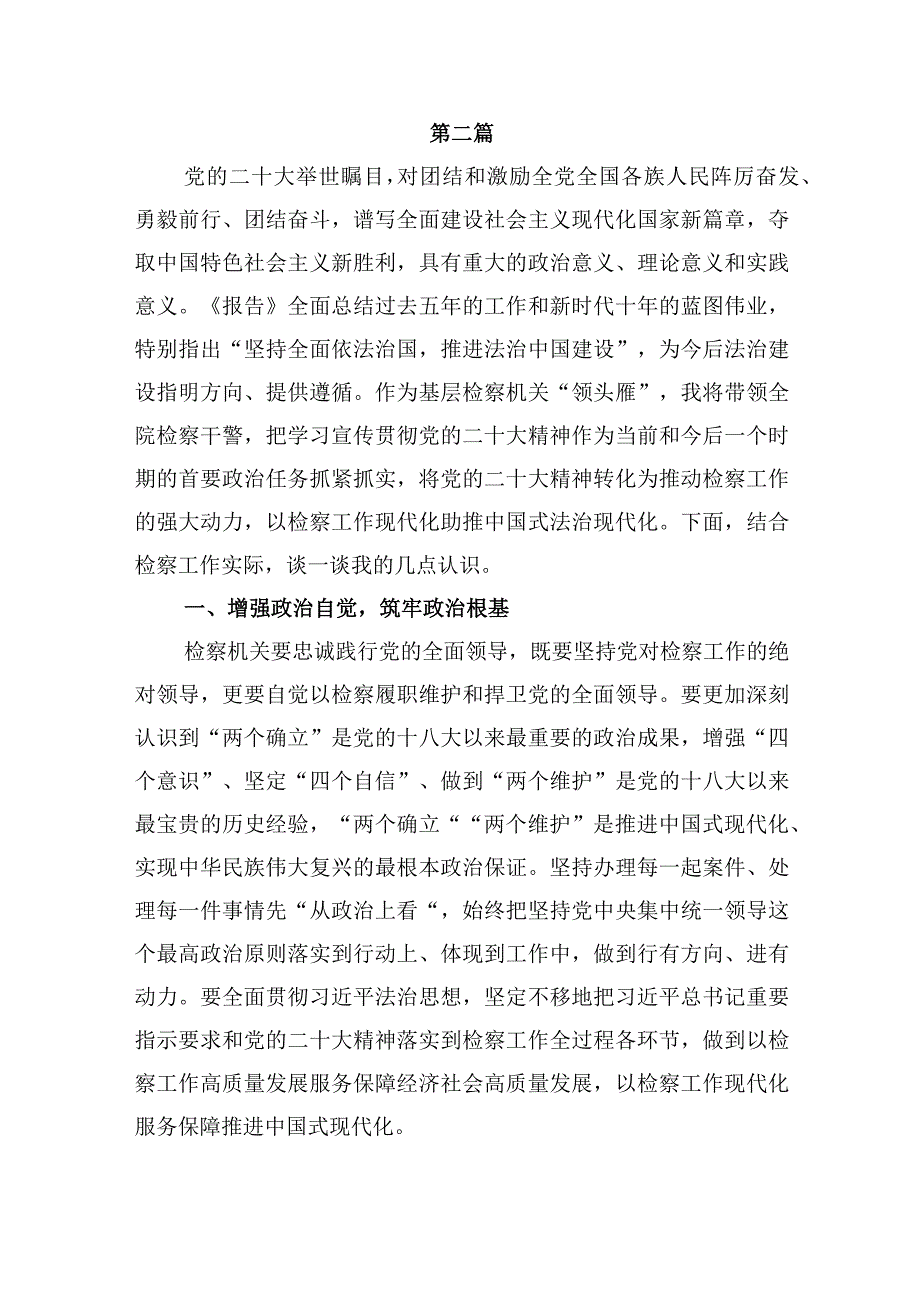 2023年检察院系统学习党的二十大精神培训班心得体会汇编3篇.docx_第3页