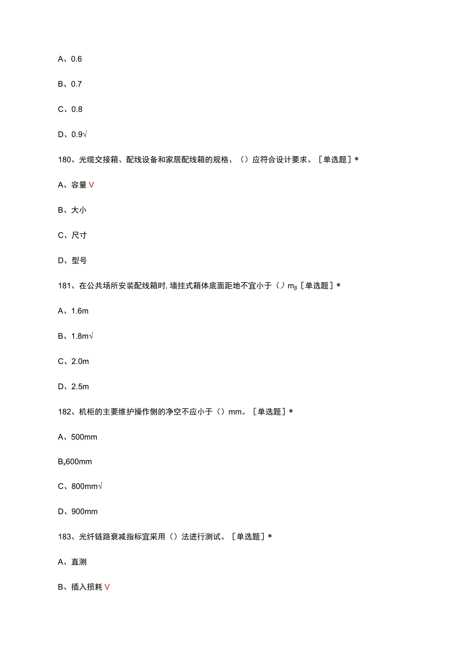 2023年宽带专业理论知识考核试题及答案(1).docx_第3页