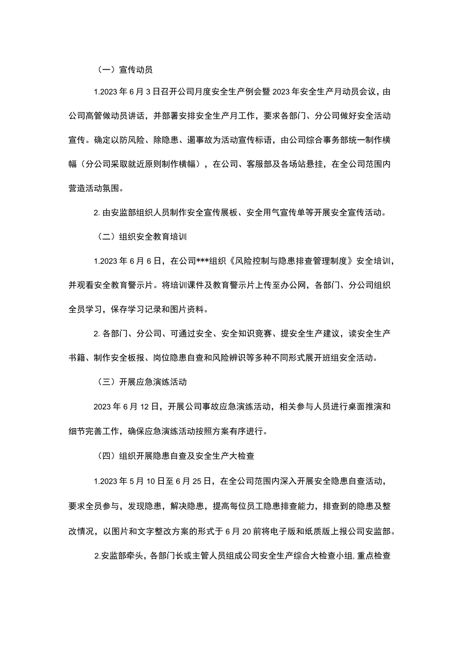 2023年安全生产月活动方案6篇.docx_第2页