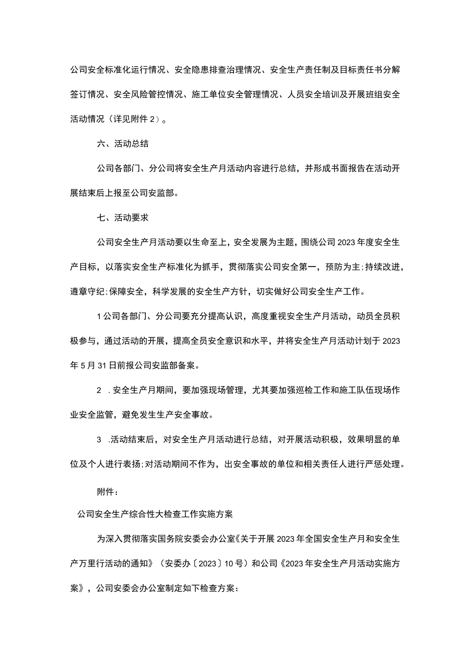 2023年安全生产月活动方案6篇.docx_第3页