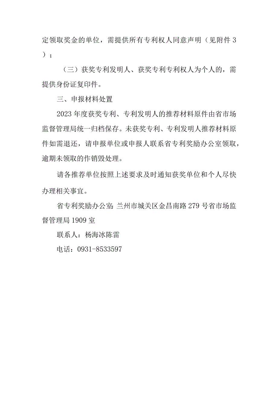 2023年度甘肃省专利奖励有关后续工作的通知.docx_第2页