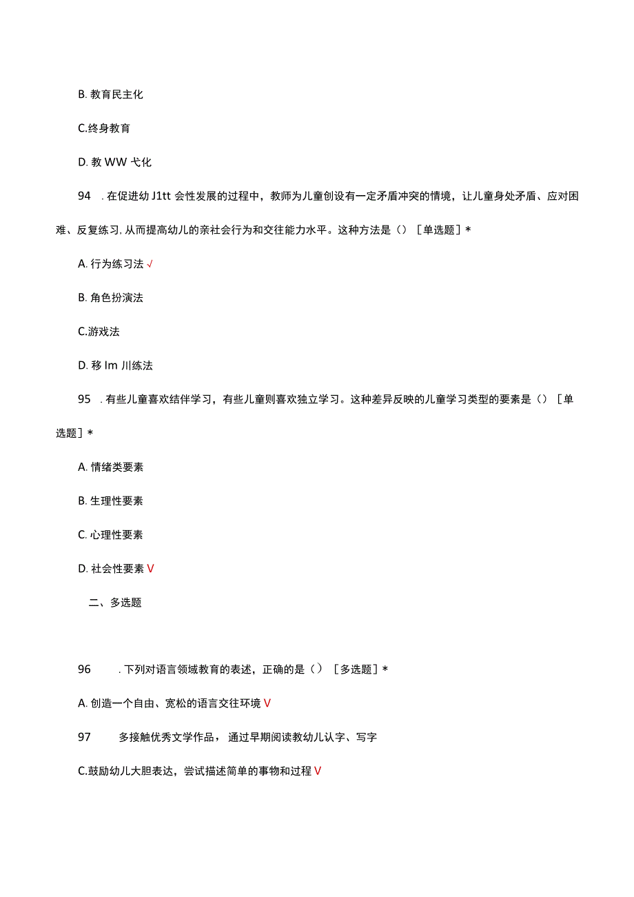 2023年幼儿教师招聘考试试题及答案(1).docx_第1页