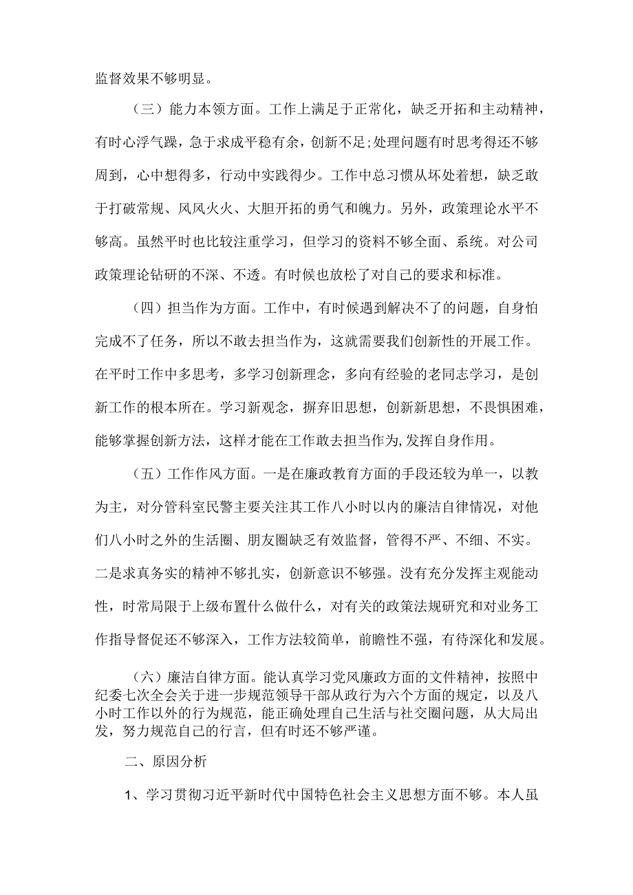 2023年度学思想强党性重实践建新功主题教育六个方面对照检查发言材料9篇汇编.docx_第2页