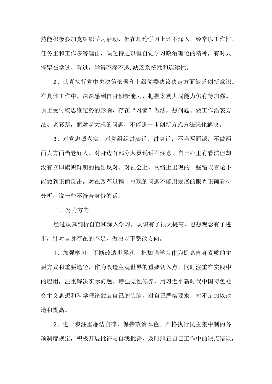 2023年度学思想强党性重实践建新功主题教育六个方面对照检查发言材料9篇汇编.docx_第3页