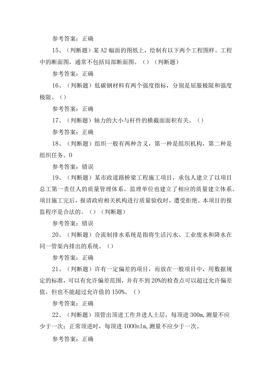 2023年建筑市政施工员理论考试培训练习题含答案.docx_第3页