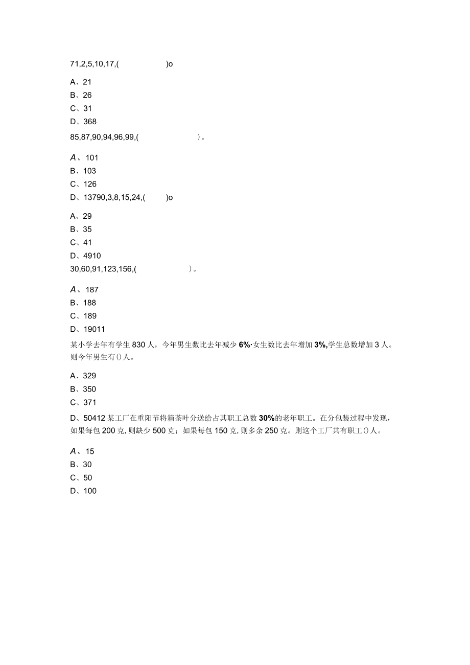 2023年四川省宜宾市事业单位招聘考试笔试试题.docx_第3页