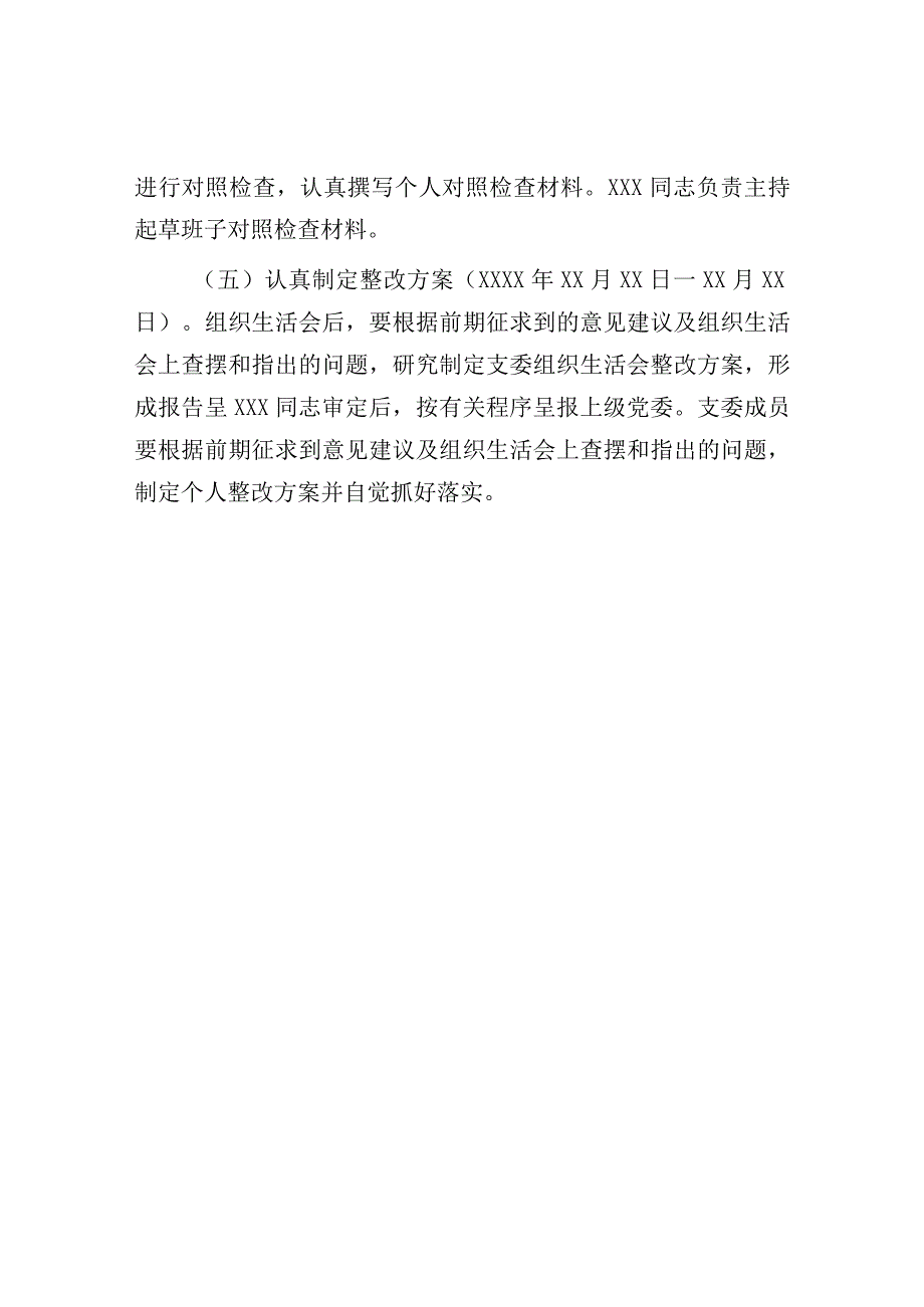 2023年度组织生活会方案：2023年度党支部组织生活会方案.docx_第3页