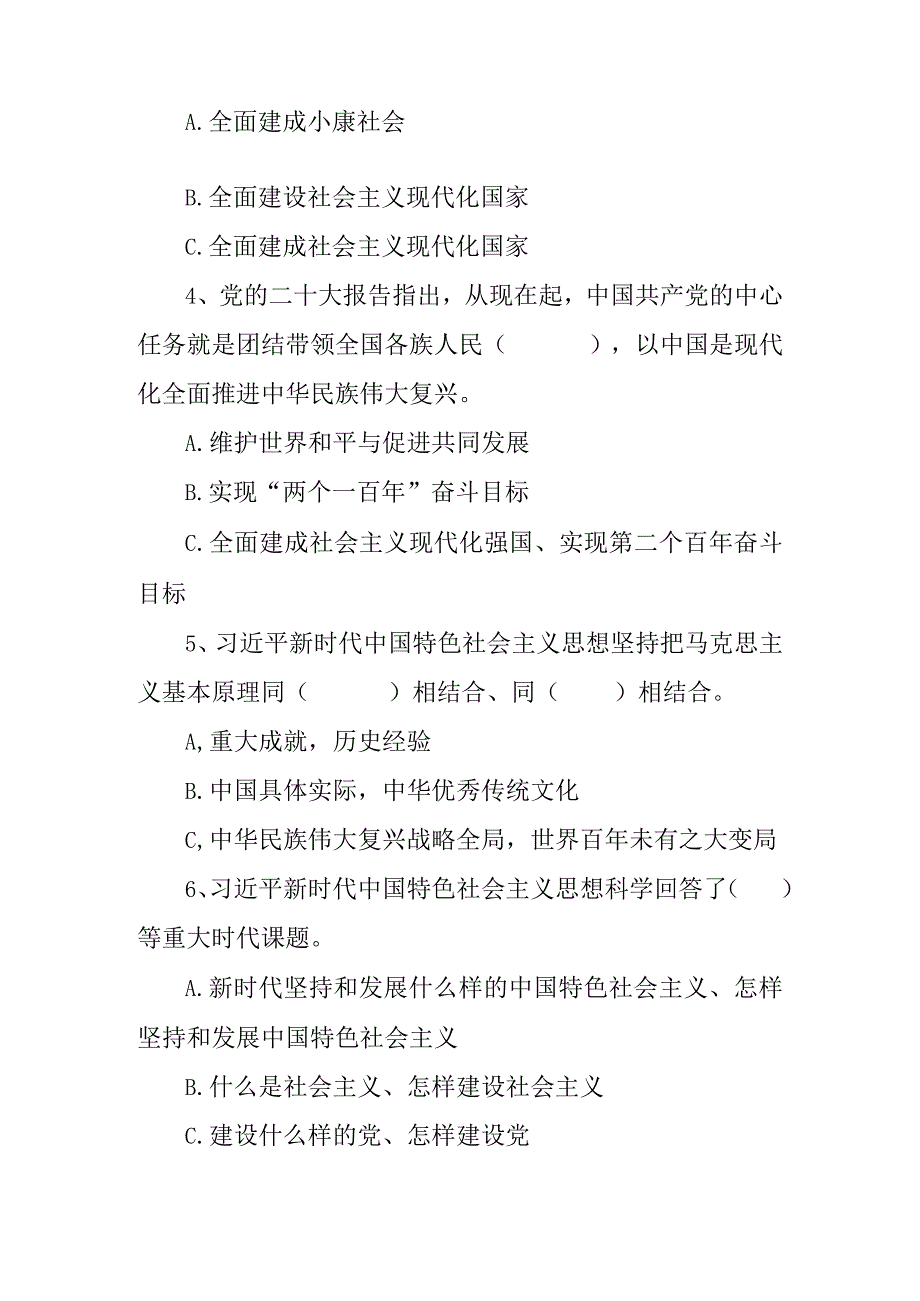 2023年新党章二十大报告后新党章测试题.docx_第2页