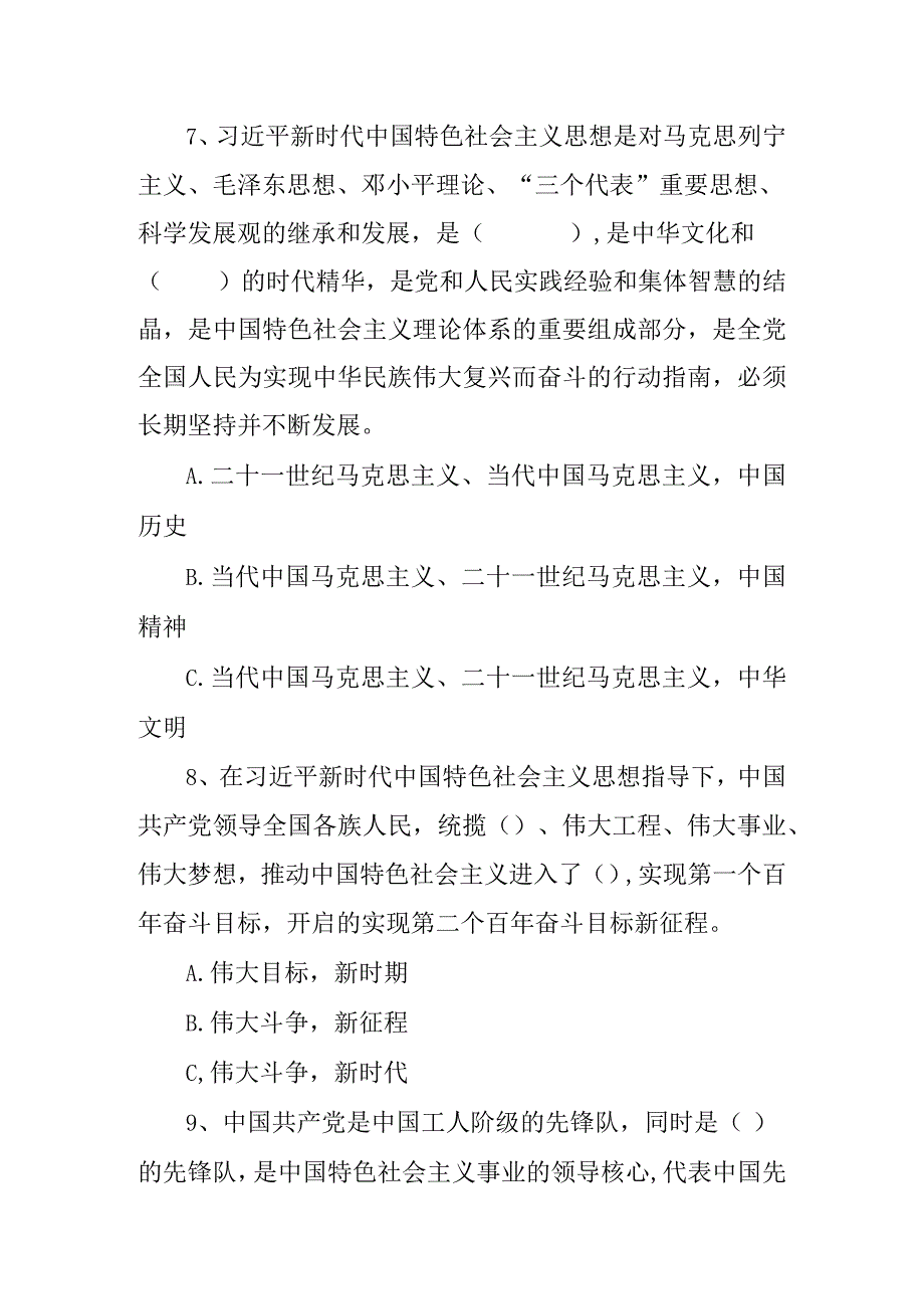 2023年新党章二十大报告后新党章测试题.docx_第3页