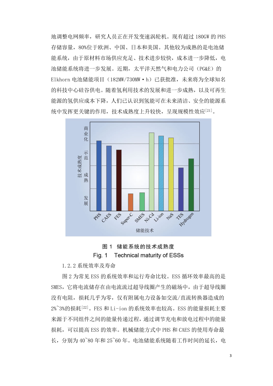 氢能在综合能源系统中的应用前景.doc_第3页