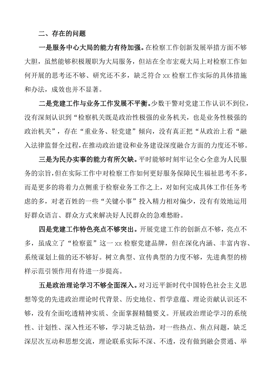 2023年检察院党组书记党建工作述职报告.docx_第3页