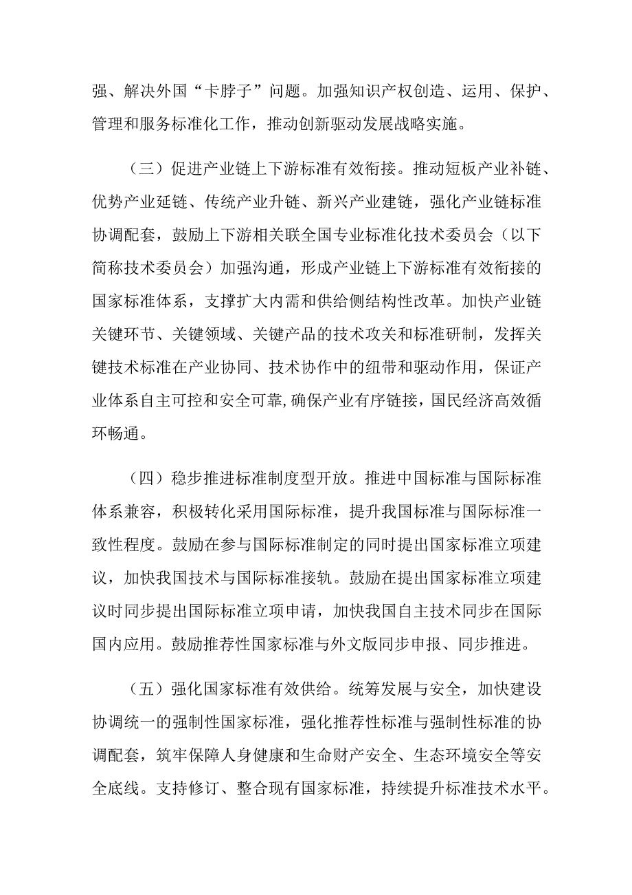 2023年国家标准立项指南.docx_第2页