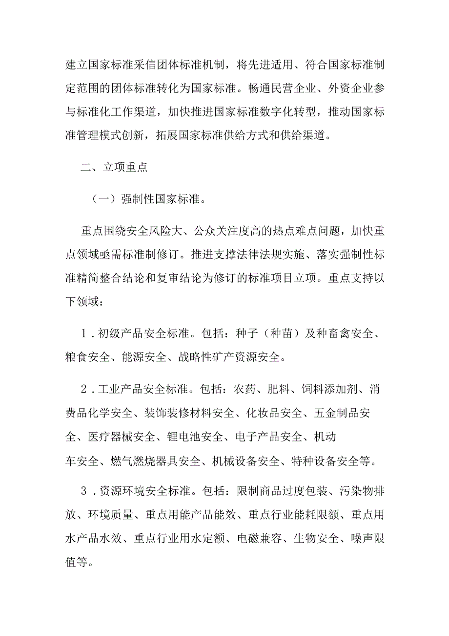 2023年国家标准立项指南.docx_第3页