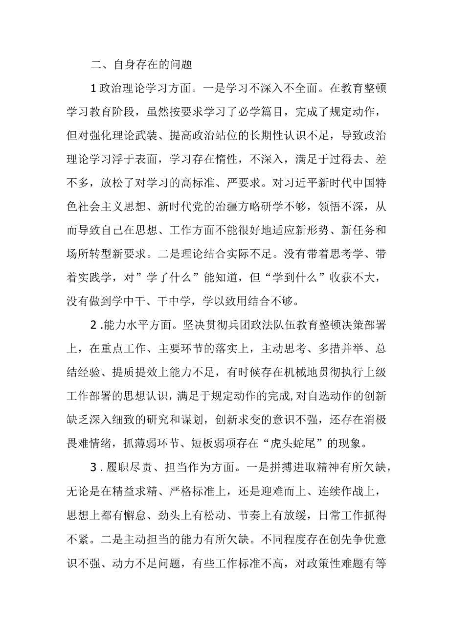 2023年度纪检监察系统党员干部开展队伍教育整顿专题民主生活会个人对照发言材料汇编.docx_第2页