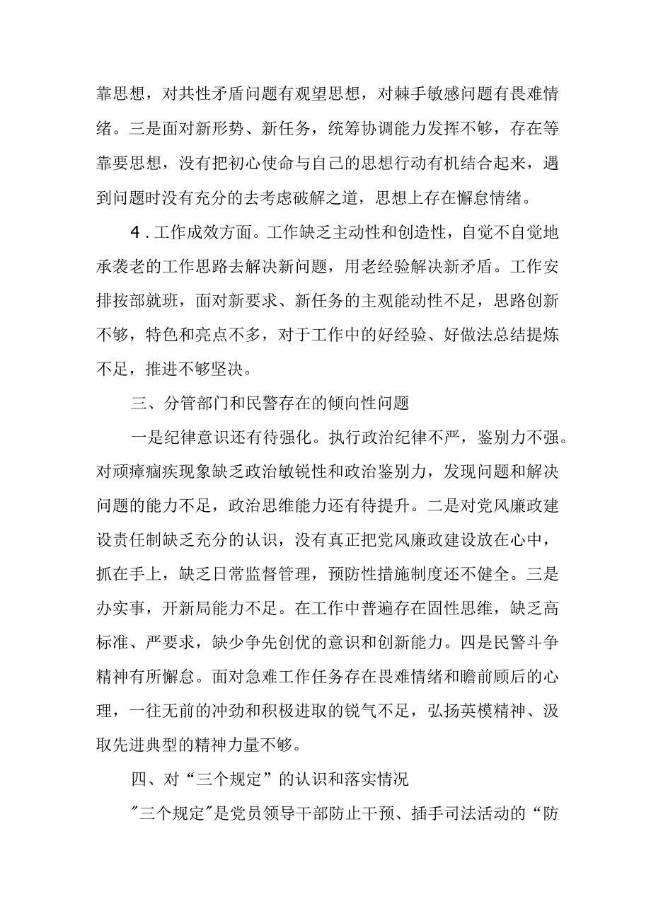 2023年度纪检监察系统党员干部开展队伍教育整顿专题民主生活会个人对照发言材料汇编.docx_第3页