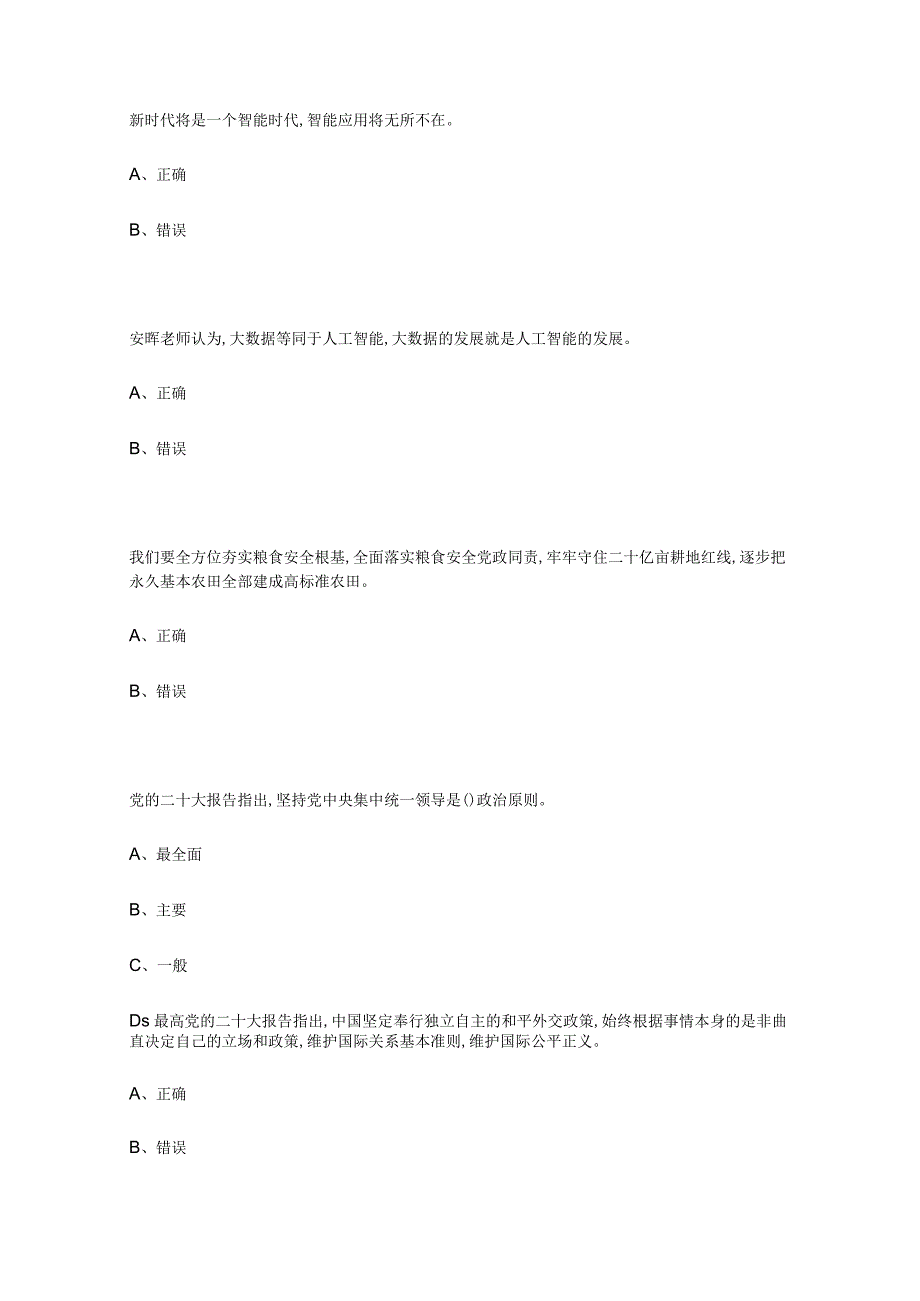 2023年学习贯彻党的二十大精神网上专题班考试题.docx_第2页