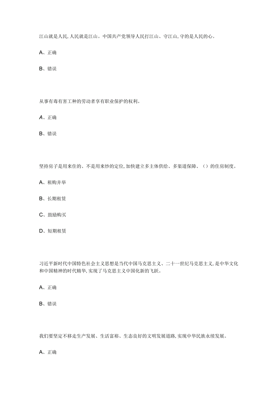 2023年学习贯彻党的二十大精神网上专题班考试题.docx_第3页