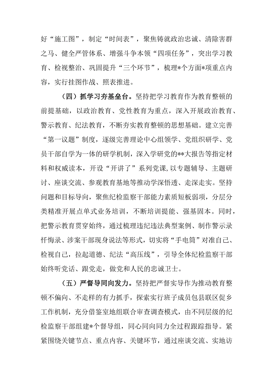 2023年市县区纪委监委关于纪检监察干部队伍教育整顿工作推进情况汇报材料.docx_第3页