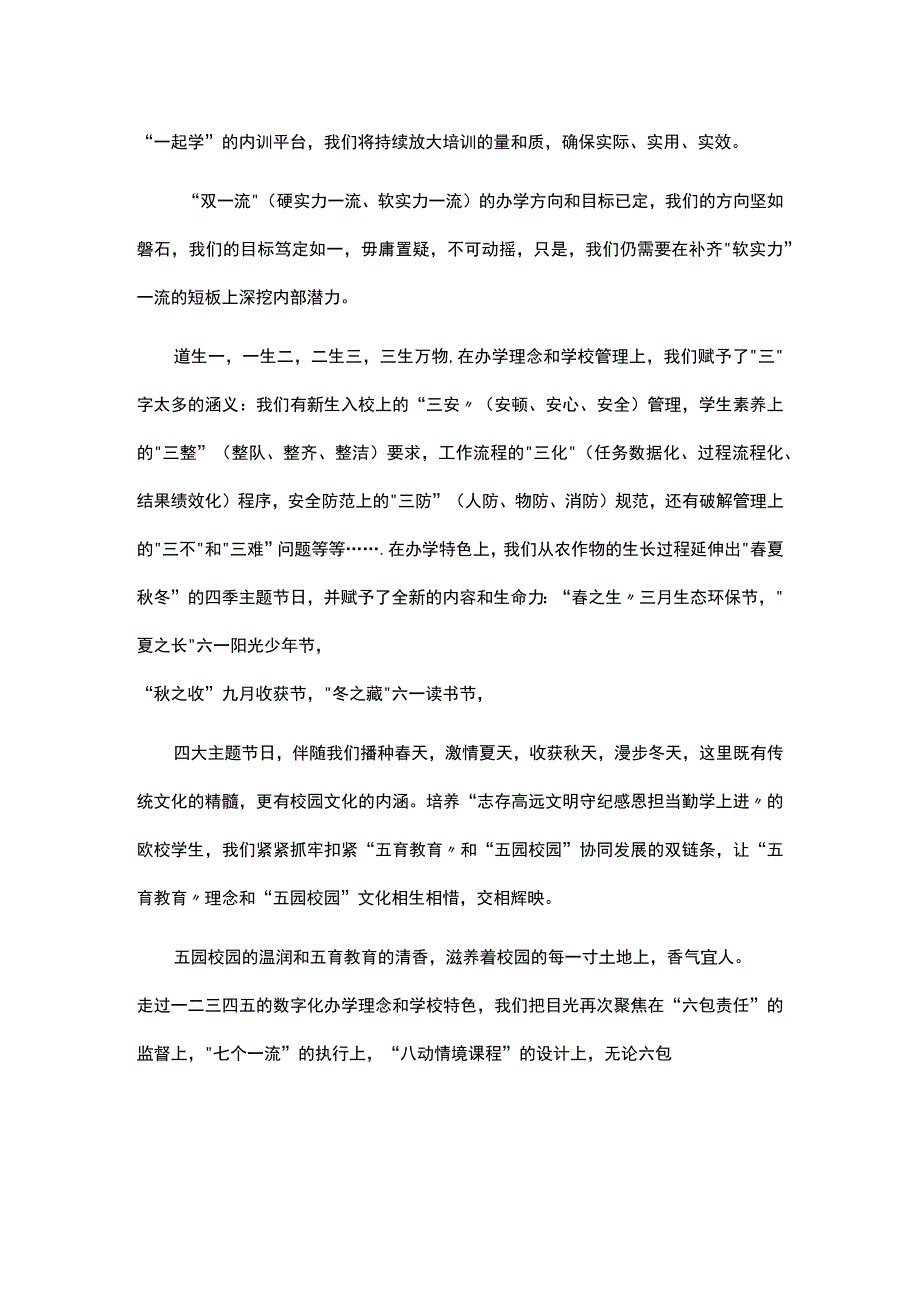 2023年校长在开学典礼及家长会上精彩讲话三篇.docx_第2页