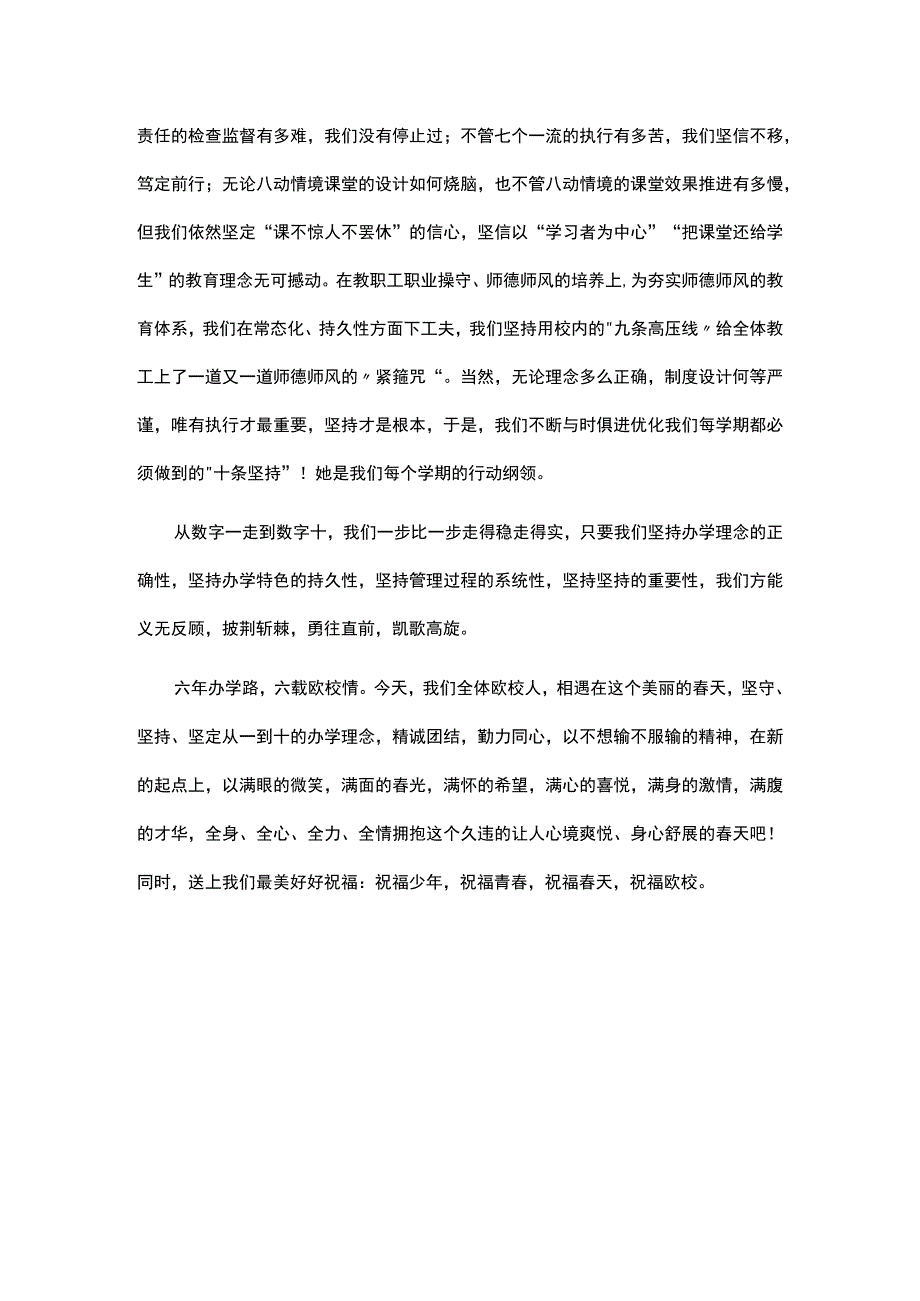 2023年校长在开学典礼及家长会上精彩讲话三篇.docx_第3页