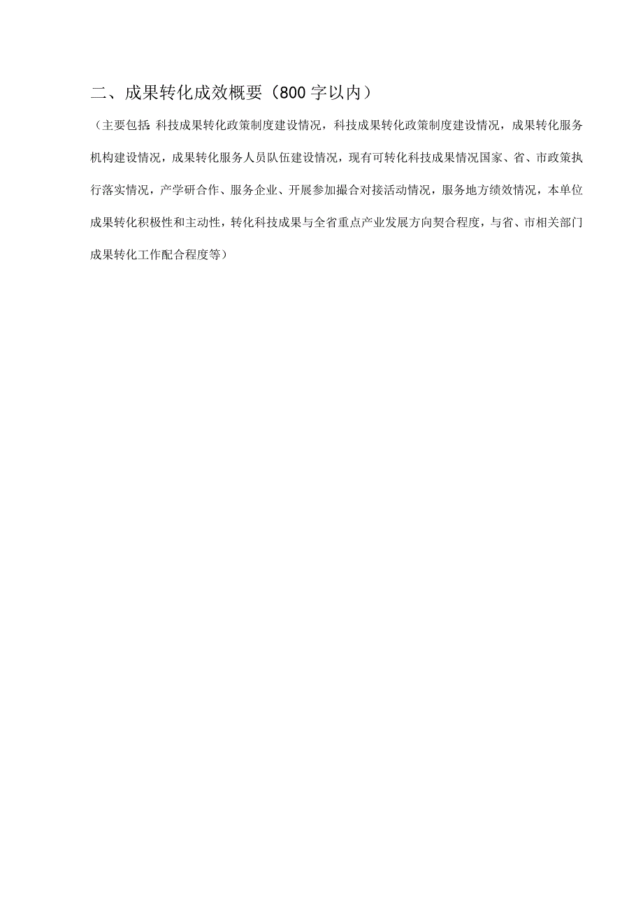 2023年度成果转化基本情况.docx_第2页