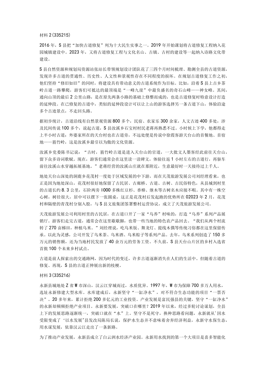 2023年公务员多省联考申论题河南县级卷.docx_第2页