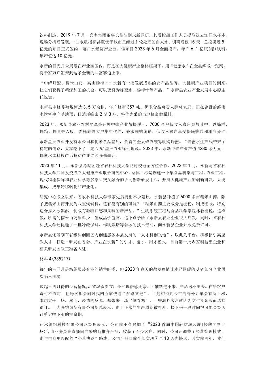 2023年公务员多省联考申论题河南县级卷.docx_第3页