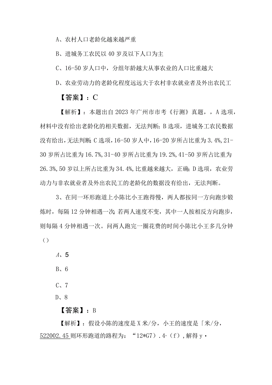 2023年度国有企业考试公共基础知识测试卷含答案及解析.docx_第2页