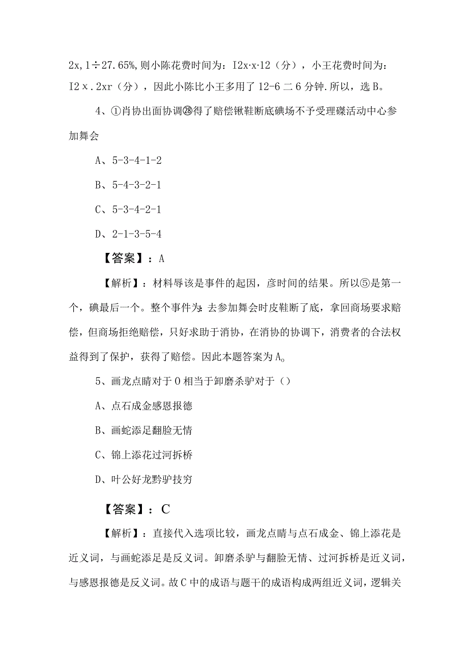 2023年度国有企业考试公共基础知识测试卷含答案及解析.docx_第3页