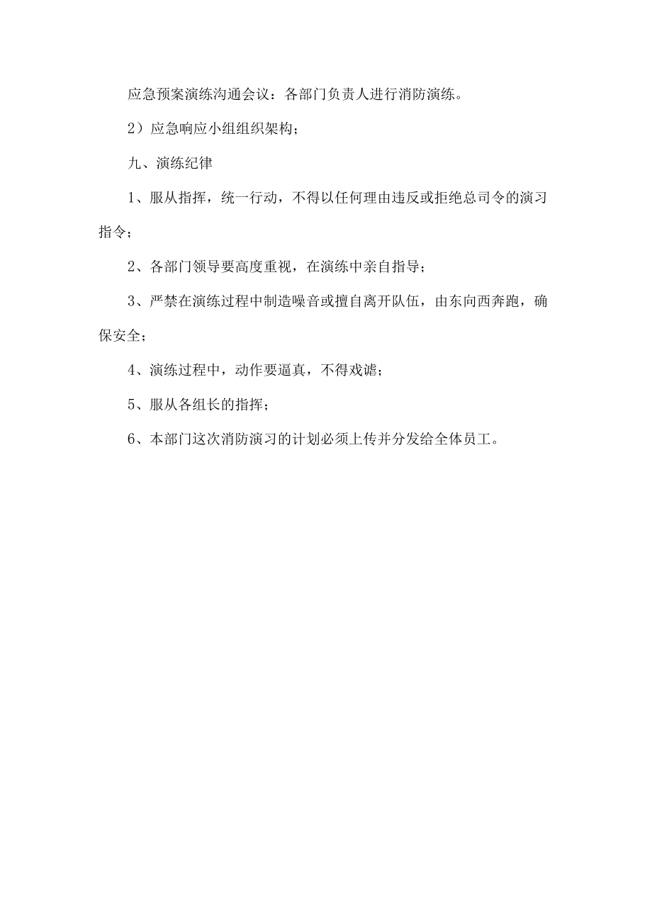 2023年公司消防演练方案.docx_第3页