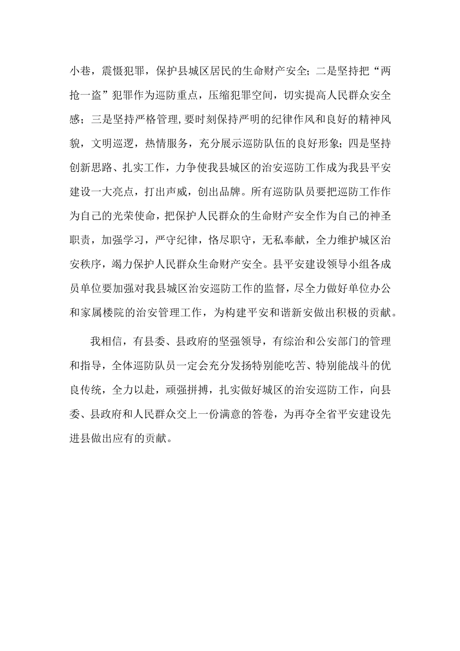 2023年县城区网格化巡防启动仪式政法委书记讲话(1).docx_第2页