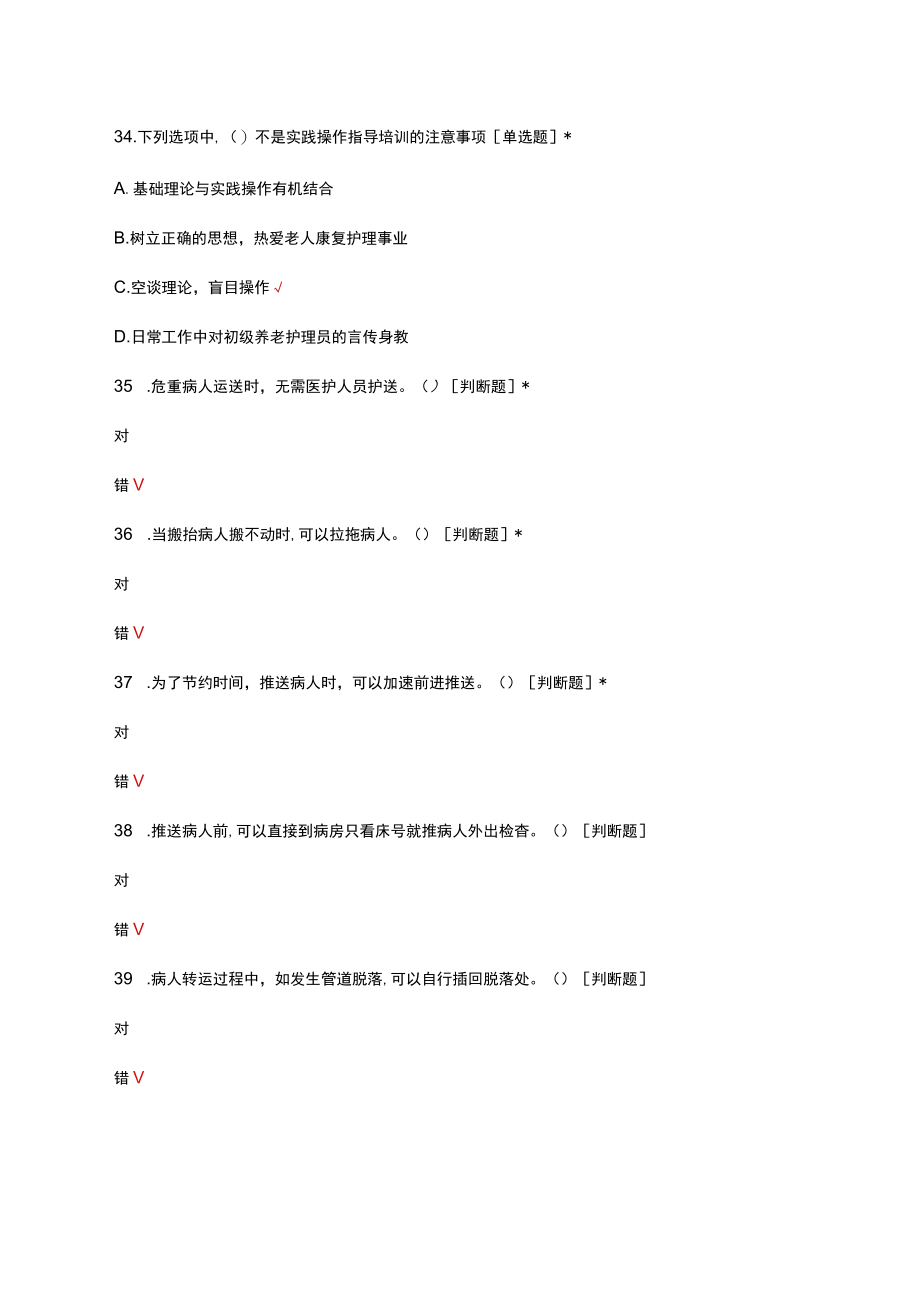 2023年医疗护理员理论考试试题及答案(1).docx_第3页