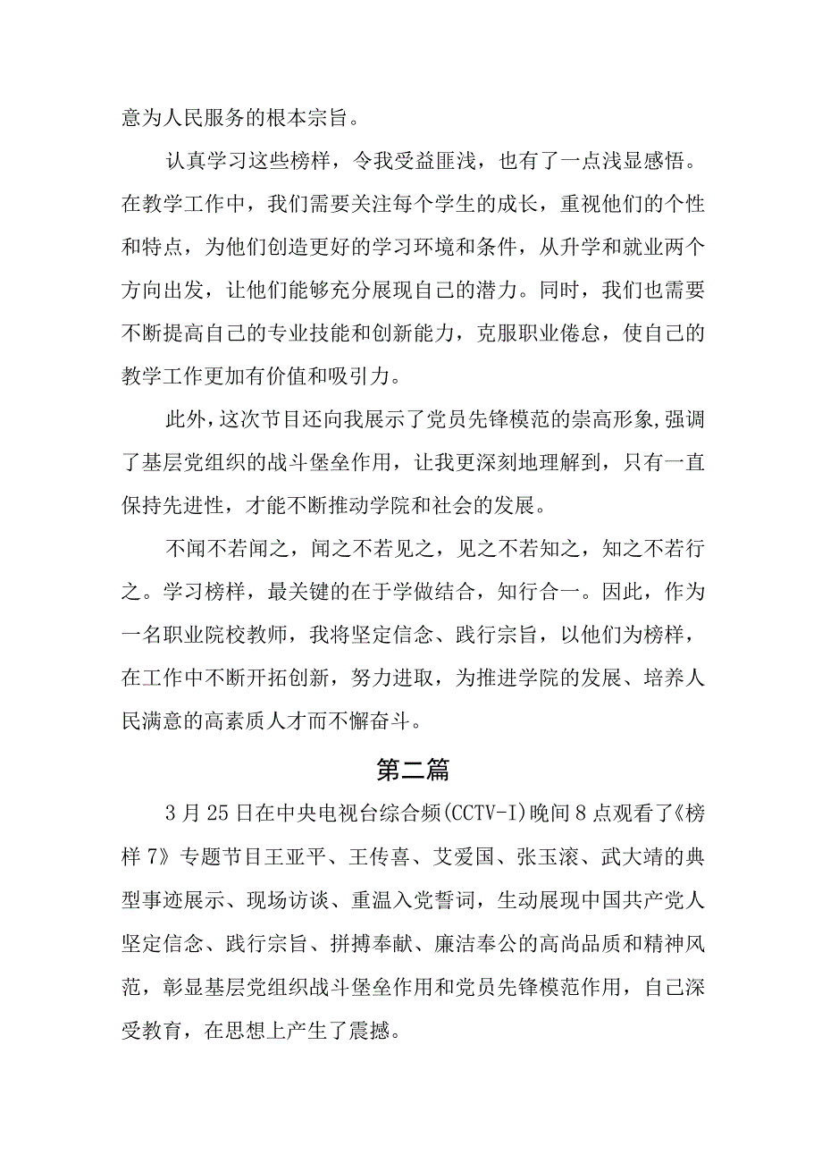 2023年大学党员教师观看专题节目榜样7观后感及心得体会4篇.docx_第2页