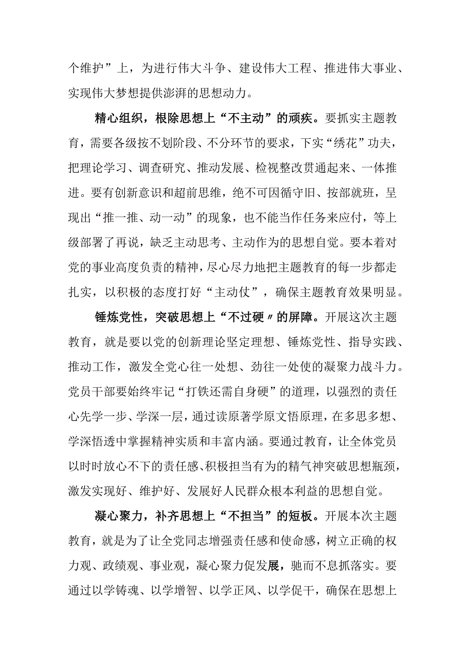 2023年在深入学习贯彻主题教育主题教育筹备会上的发言材料附实施方案.docx_第2页