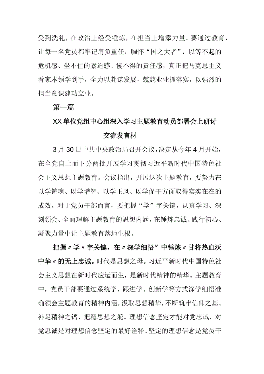 2023年在深入学习贯彻主题教育主题教育筹备会上的发言材料附实施方案.docx_第3页