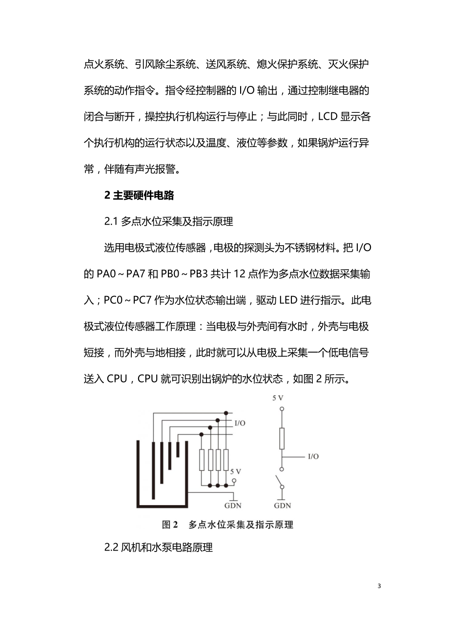 基于嵌入式系统的小型生物质锅炉智能控制器.doc_第3页