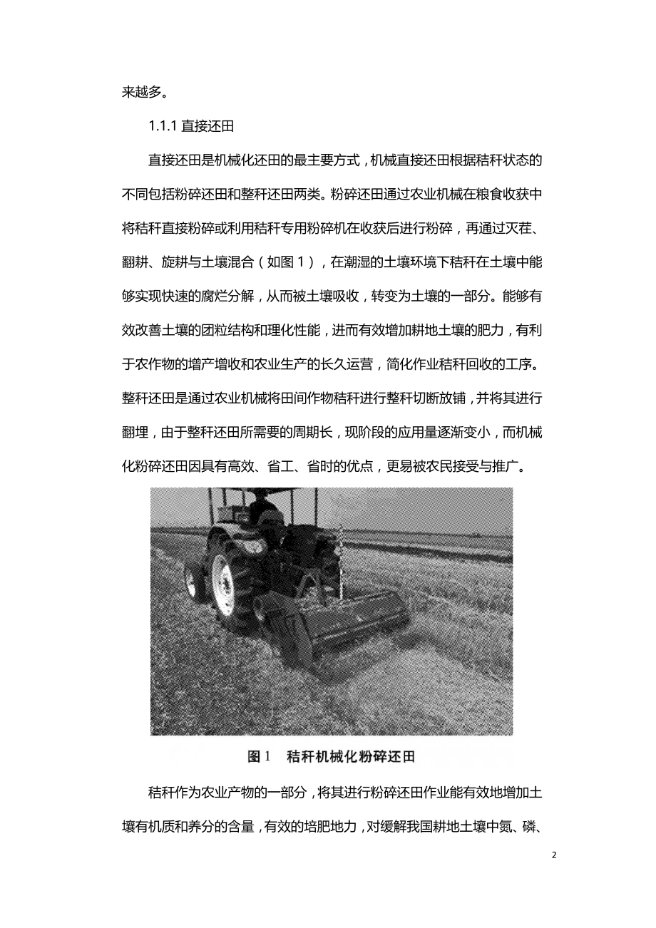 农作物秸秆综合利用的主要途径及关键问题分析.doc_第2页