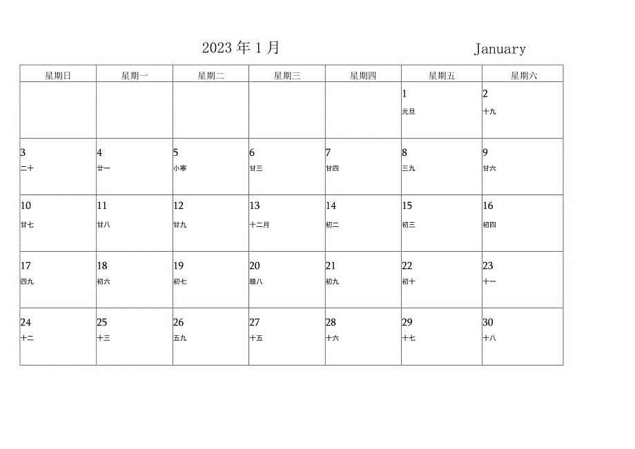 2023年日历(记事可打印完美版)(1).docx_第1页