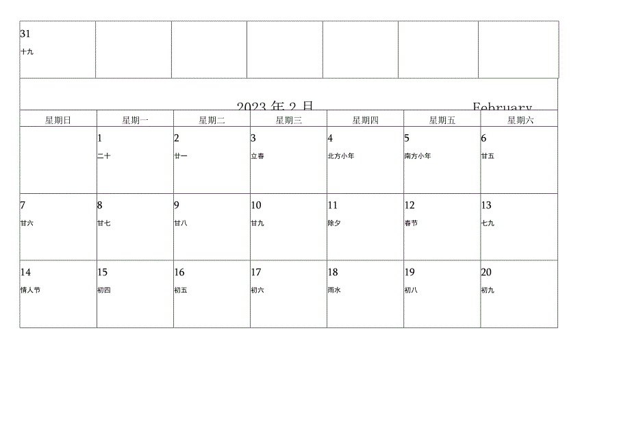 2023年日历(记事可打印完美版)(1).docx_第2页